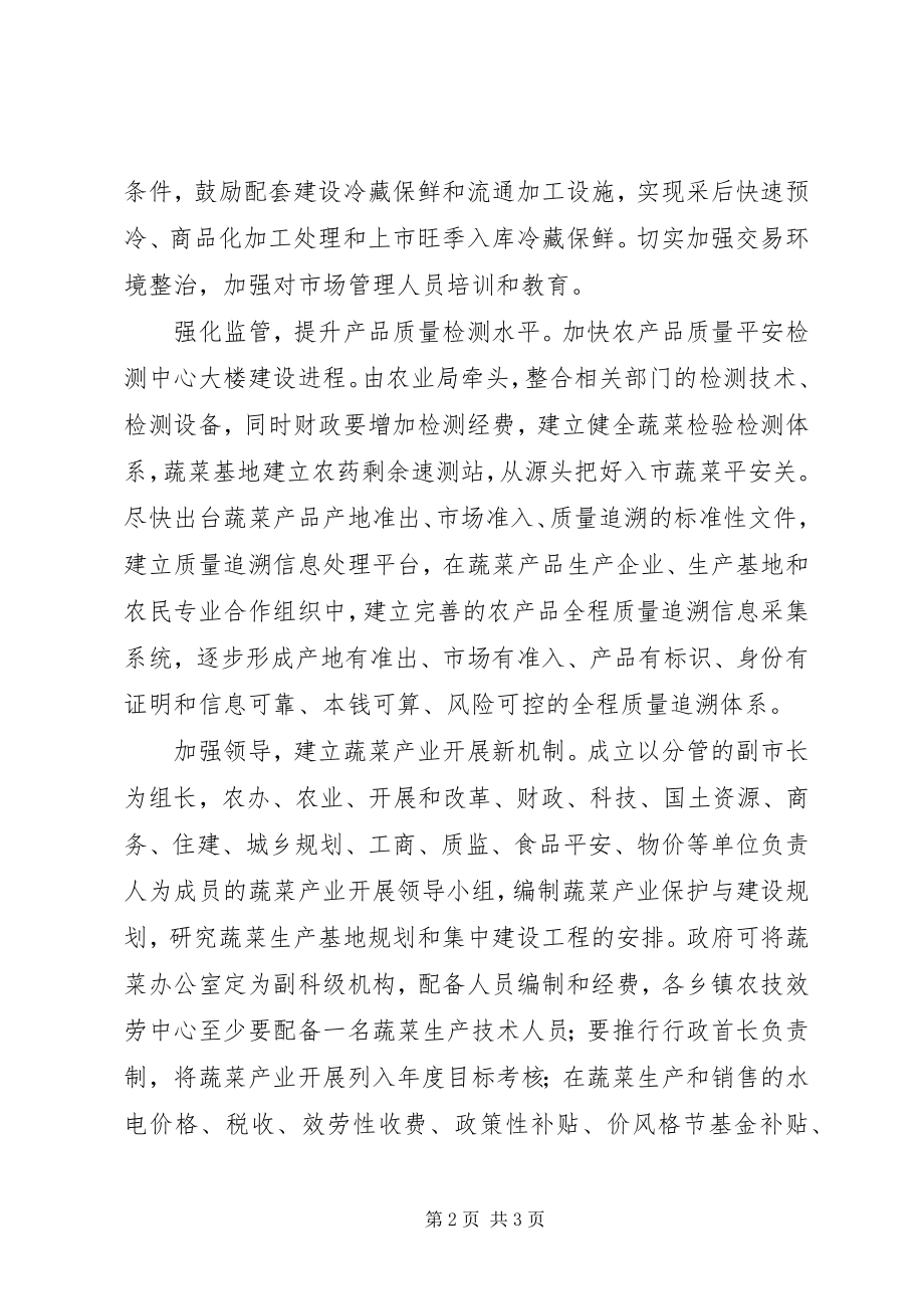 2023年石首蔬菜生产与安全之我见冬防安全之我见.docx_第2页