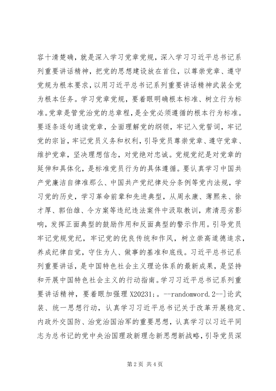 2023年“两学一做”个人学习体会新编.docx_第2页