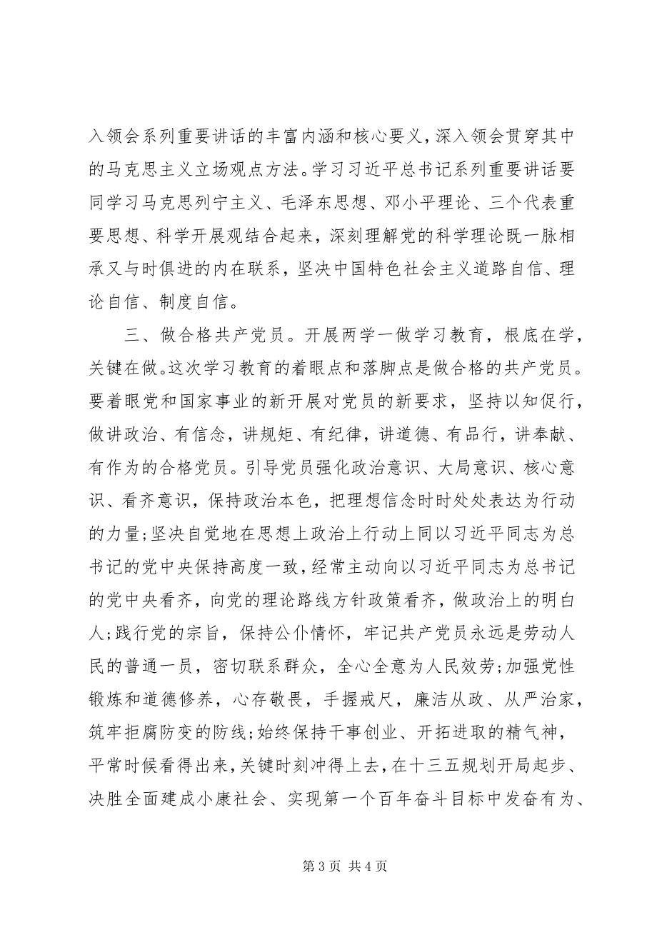 2023年“两学一做”个人学习体会新编.docx_第3页