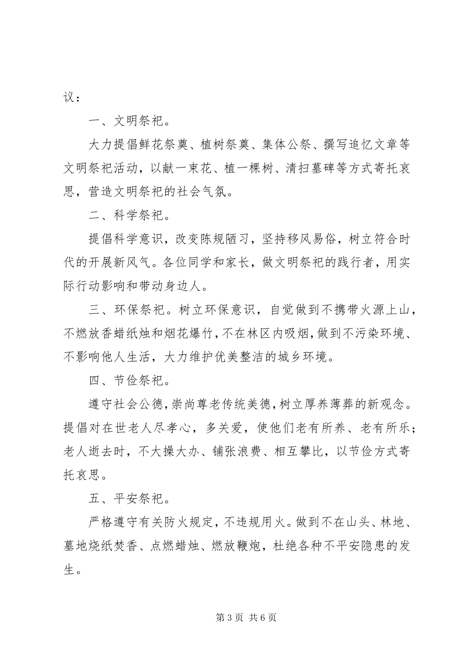 2023年学校清明节倡议书三篇.docx_第3页