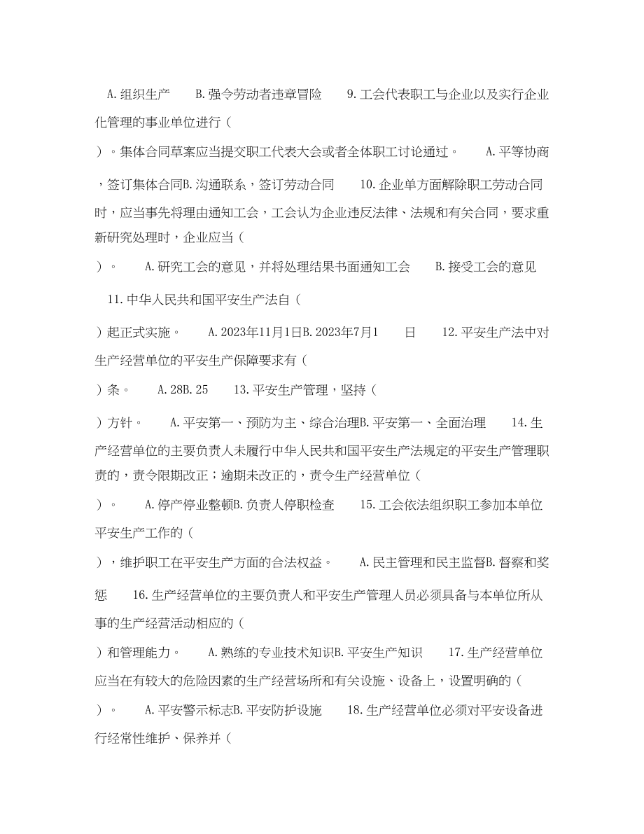 2023年《安全教育》之安全职业健康法律法规知识竞赛试卷.docx_第2页