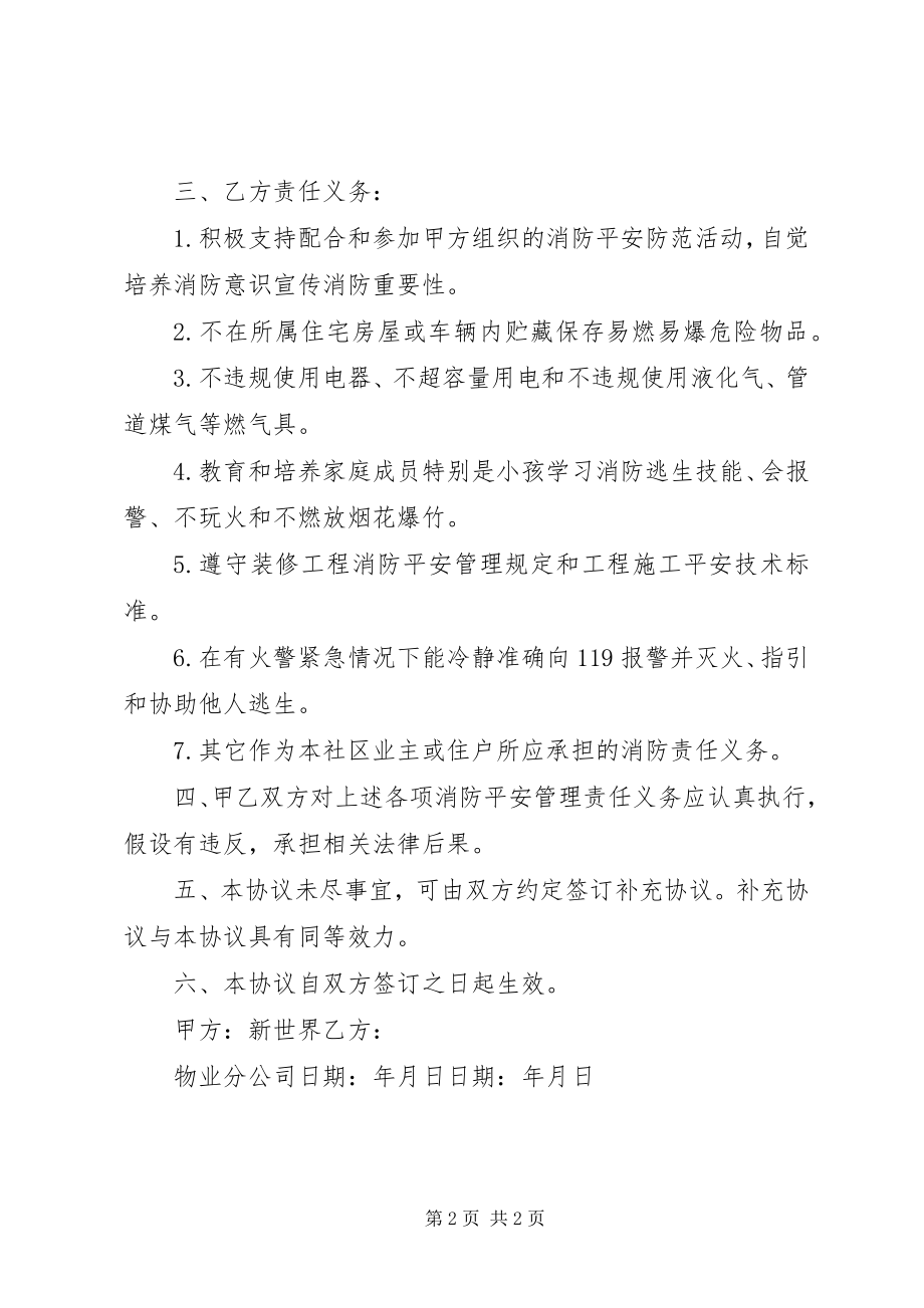 2023年社区消防安全责任书.docx_第2页