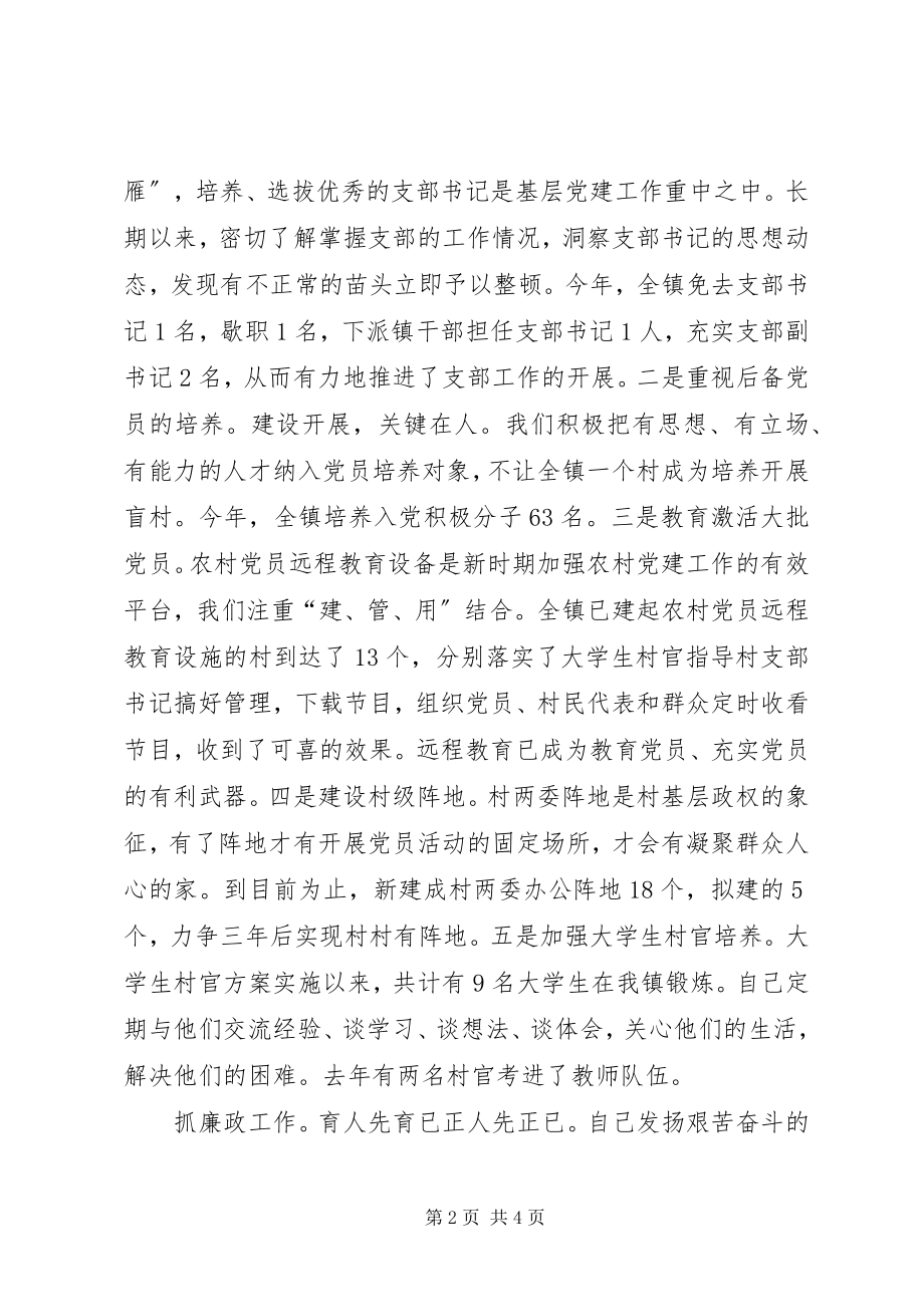 2023年乡镇党委副书记工作总结.docx_第2页