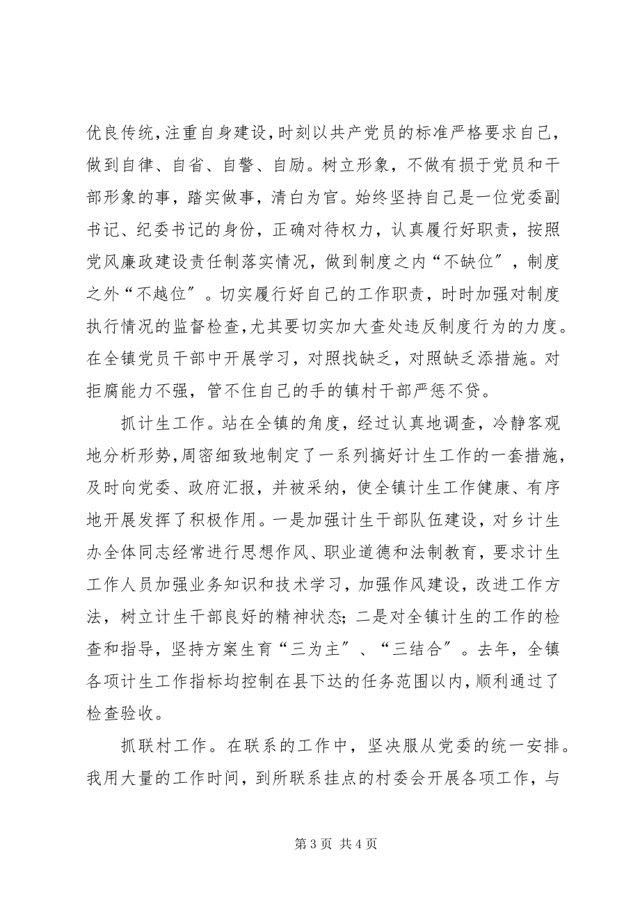 2023年乡镇党委副书记工作总结.docx_第3页