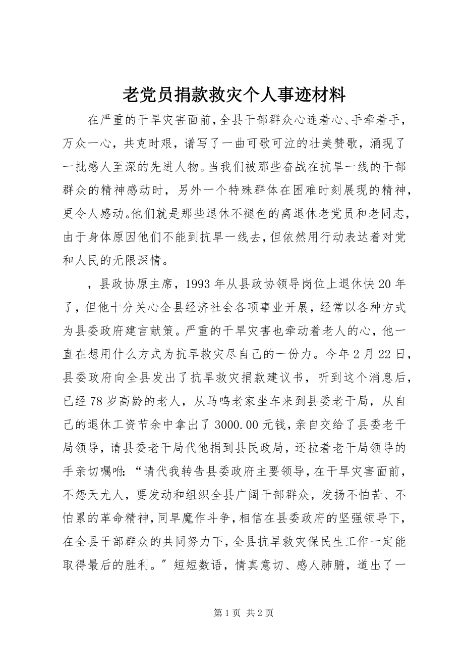 2023年老党员捐款救灾个人事迹材料.docx_第1页