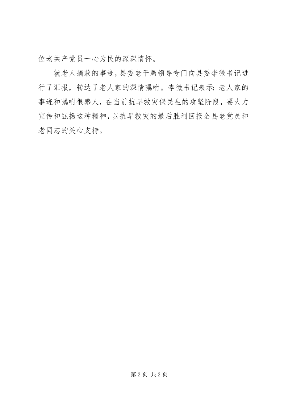 2023年老党员捐款救灾个人事迹材料.docx_第2页