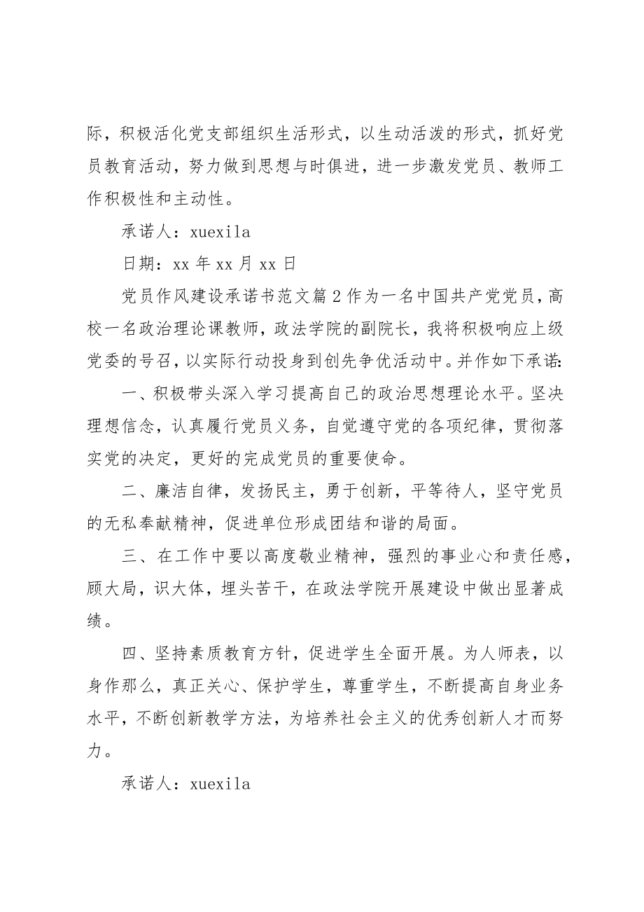 2023年党员作风建设承诺书2.docx_第2页