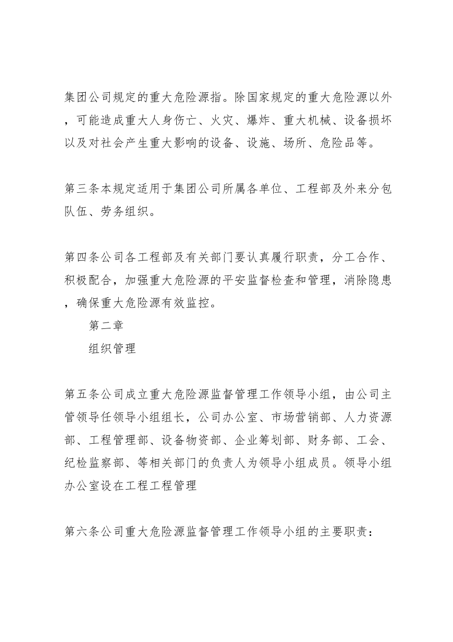 2023年危险源监管制度.doc_第2页