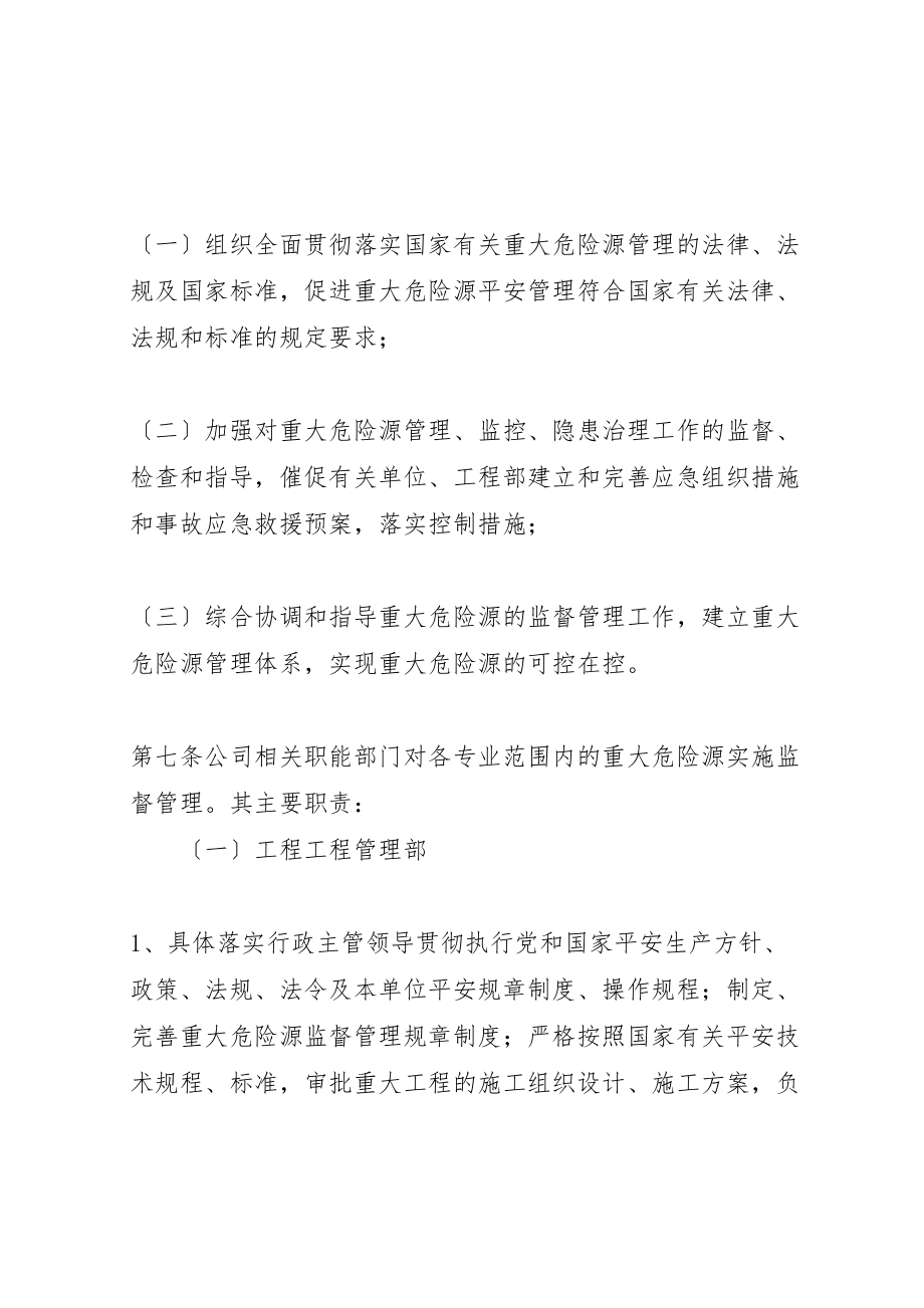 2023年危险源监管制度.doc_第3页