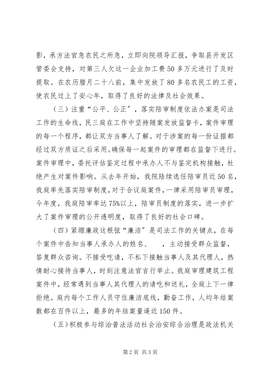 2023年法院民事审判三庭工作总结.docx_第2页