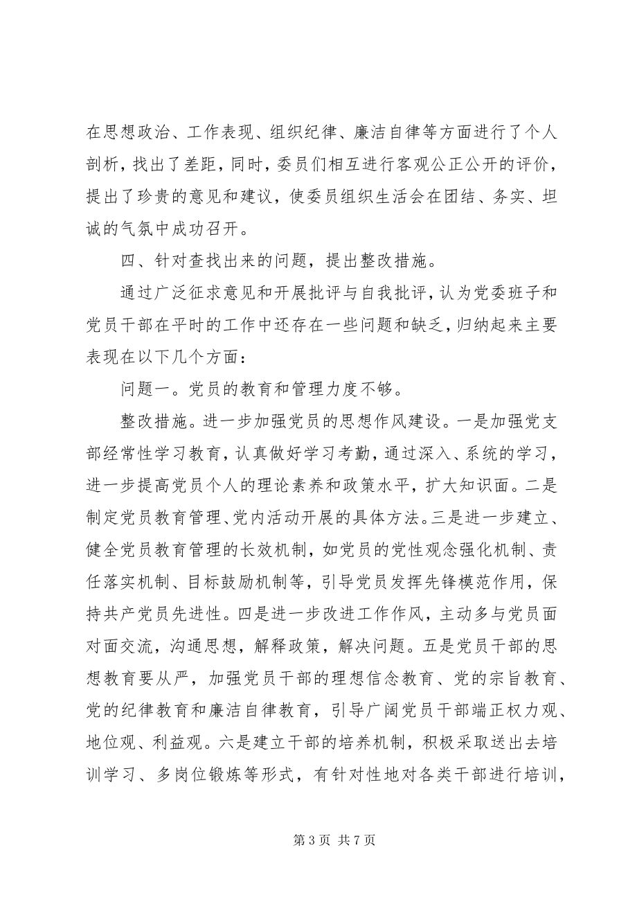 2023年州畜牧兽医局机关党委委员组织生活会经验材料.docx_第3页