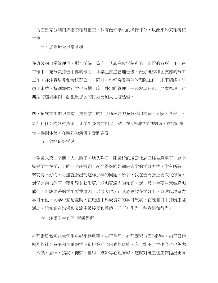 2023年大学班主任工作计划3.docx_第2页