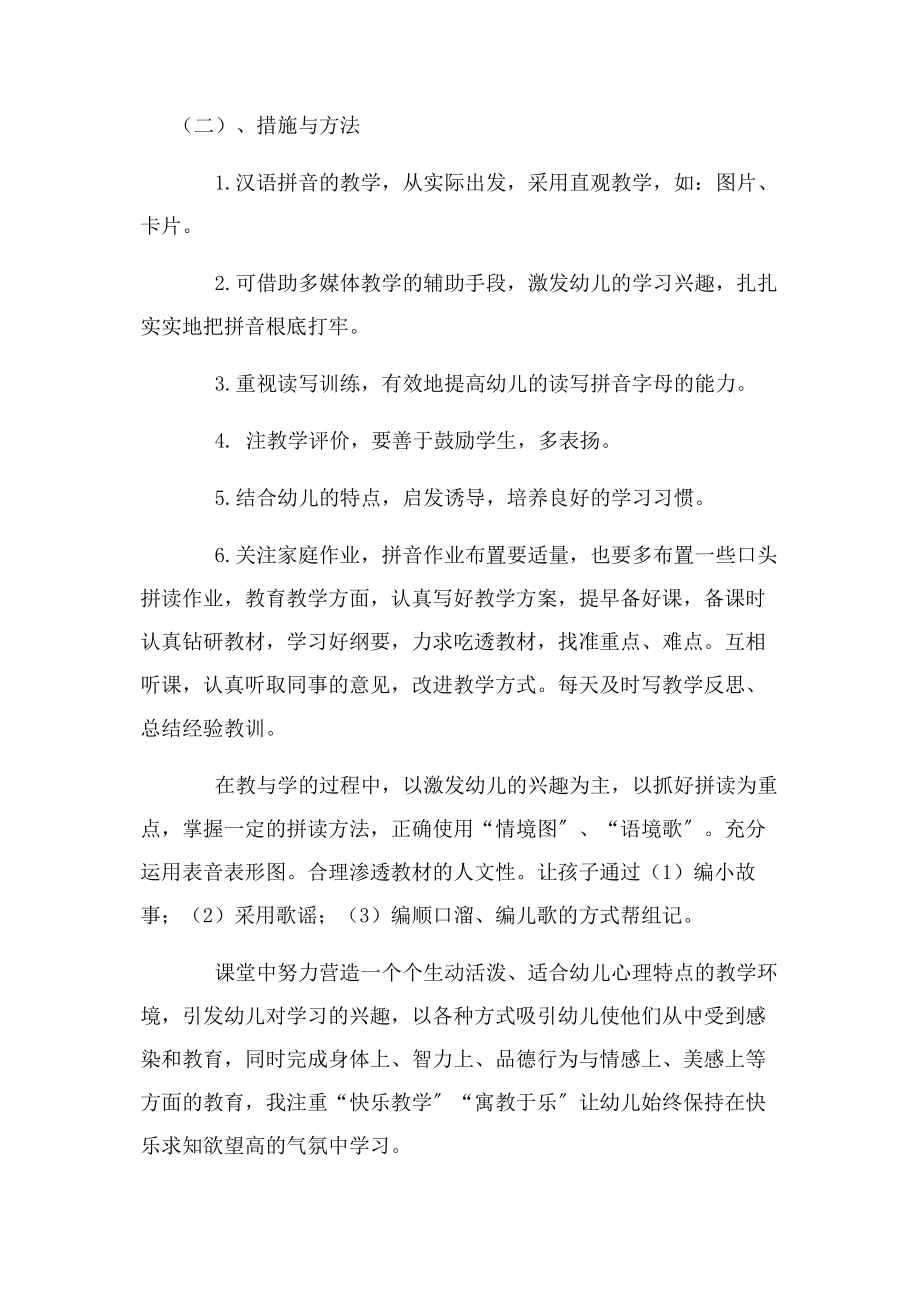 2023年语言工作者个人工作计划例文集锦.docx_第2页