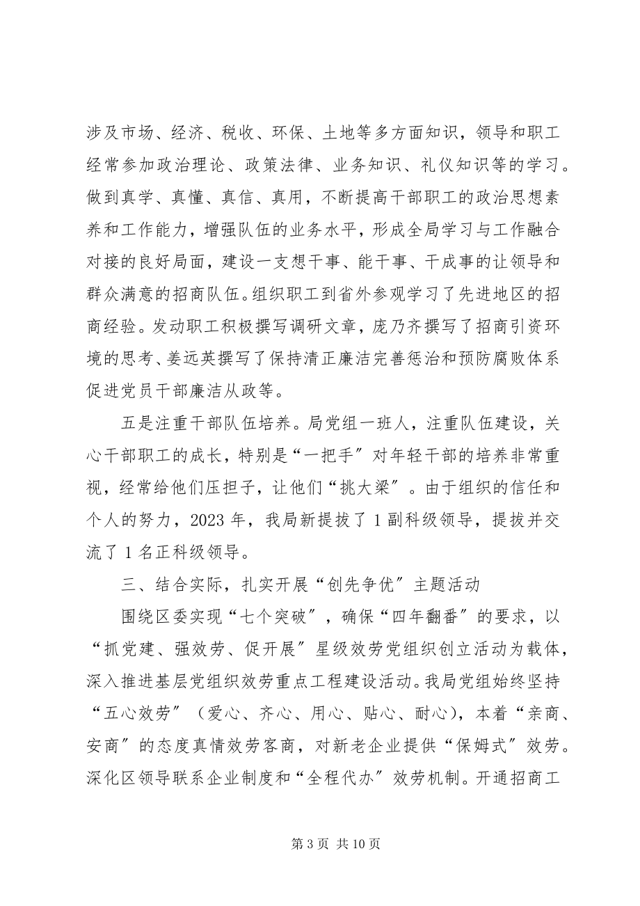 2023年区级最佳文明单位建设工作总结.docx_第3页