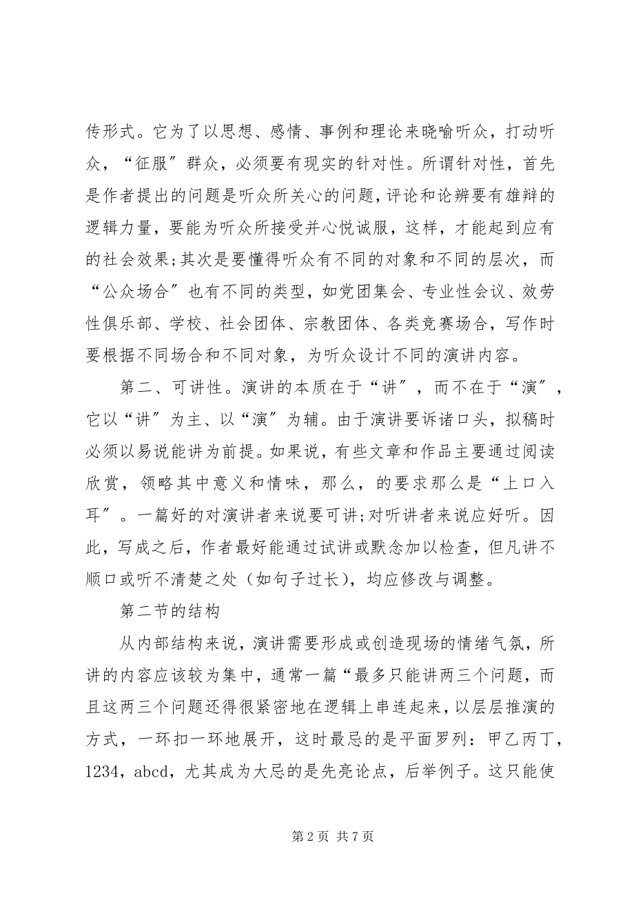 2023年竞聘演讲稿文章.docx_第2页