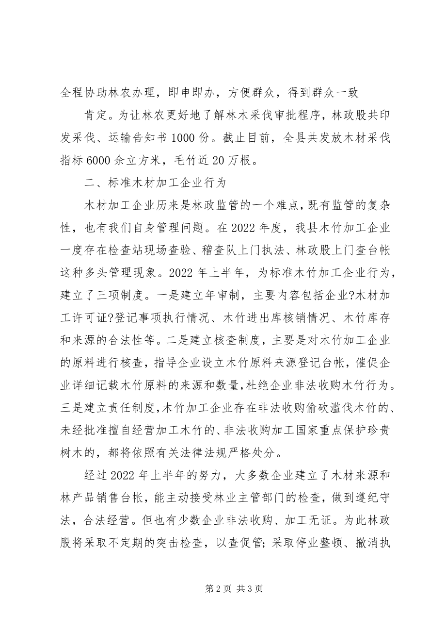 2023年林政股上半年工作总结.docx_第2页