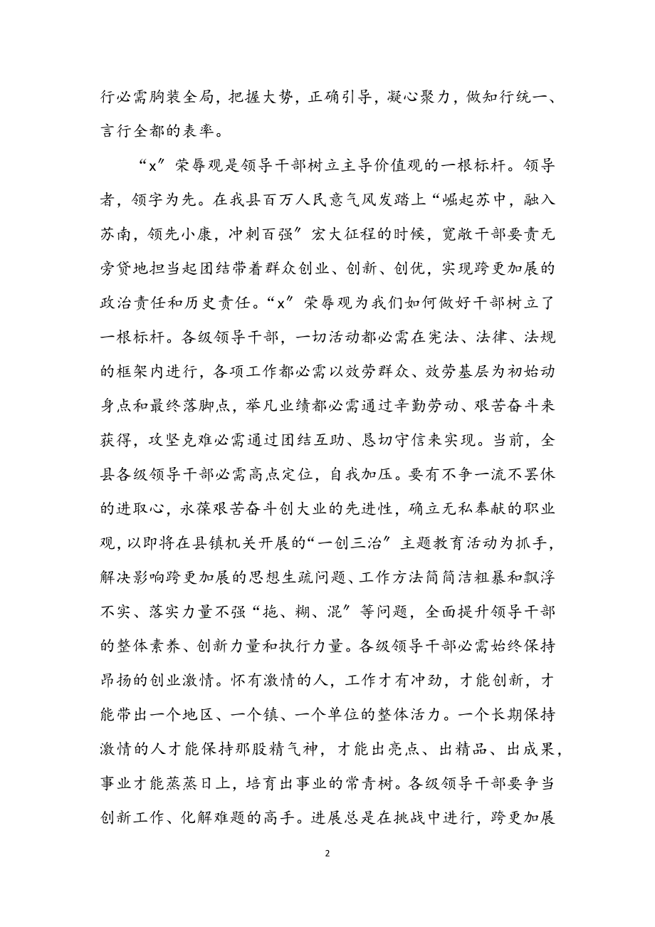 2023年领导干部学习工作会议讲话.docx_第2页