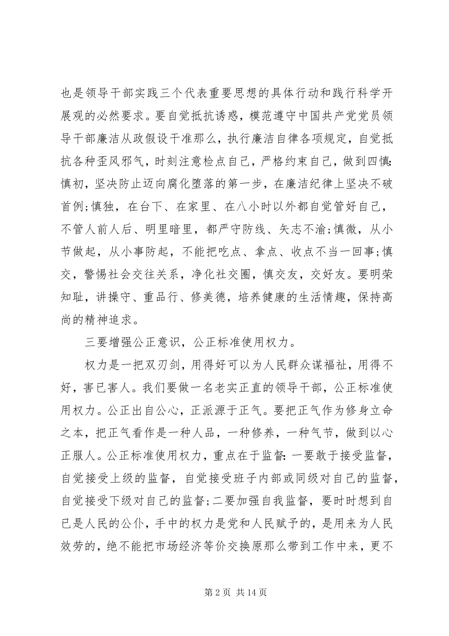 2023年干部廉政谈话情况汇报材料.docx_第2页