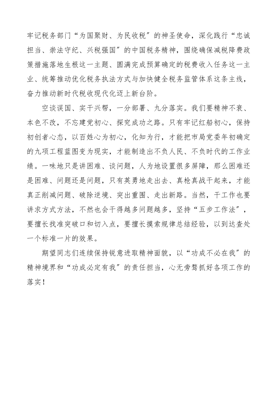 2023年税务局领导在讲党性担使命讨论会上的讲话发言材料.doc_第3页