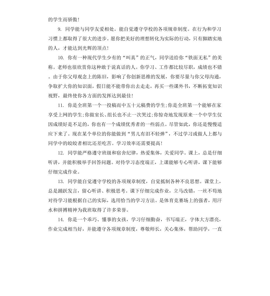 初中七年级学生评语.docx_第3页