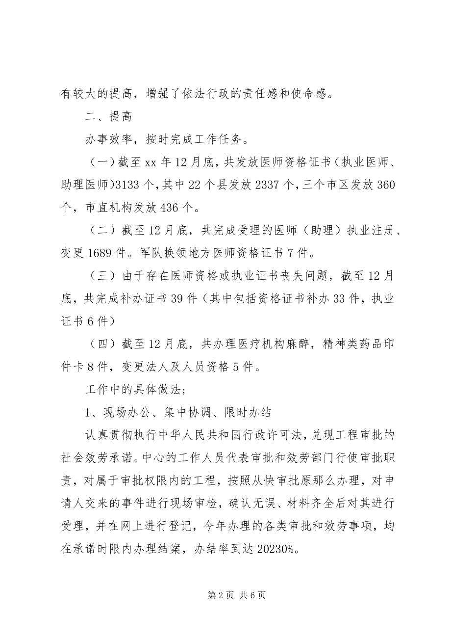 2023年有关行政人员工作总结.docx_第2页