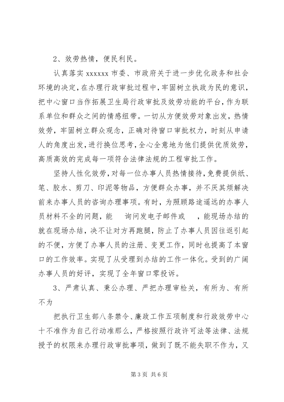 2023年有关行政人员工作总结.docx_第3页