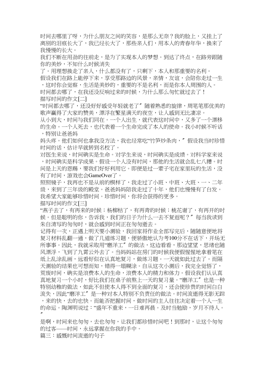 2023年形容时间过得快的文章.docx_第2页