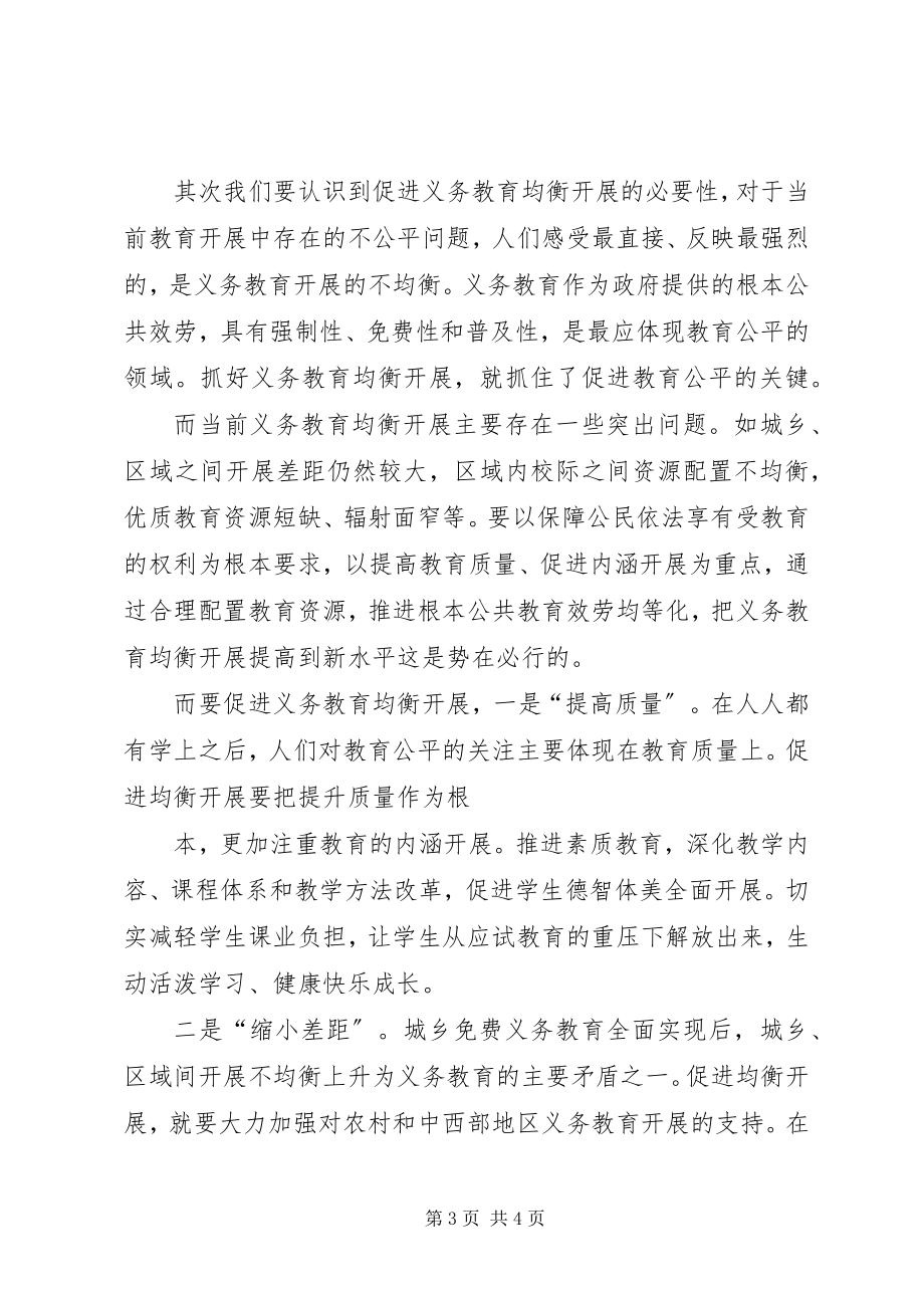 2023年XX省义务教育均衡发展的经费投入标准研究范文大全.docx_第3页