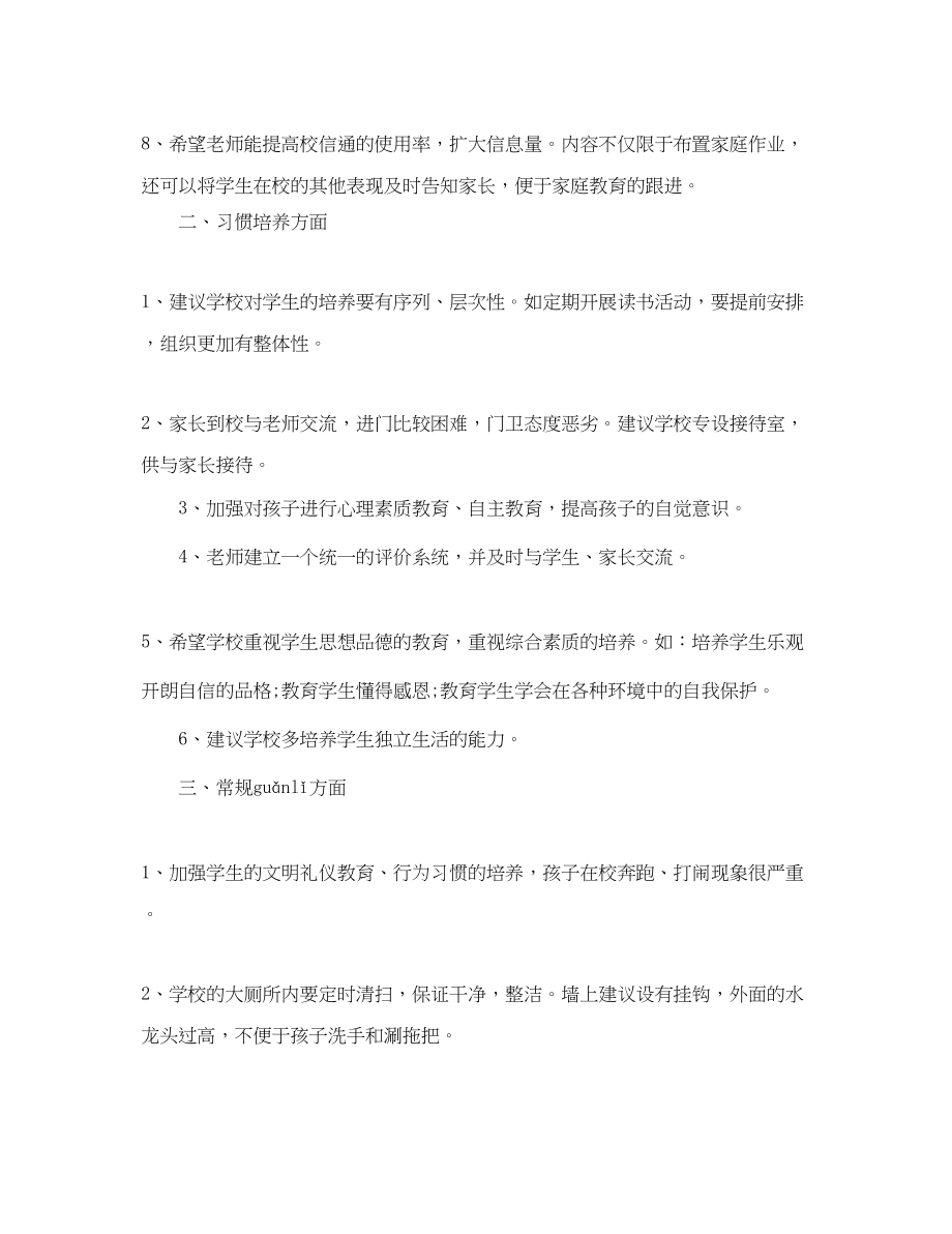 2023年家长对学校的意见和建议.docx_第2页