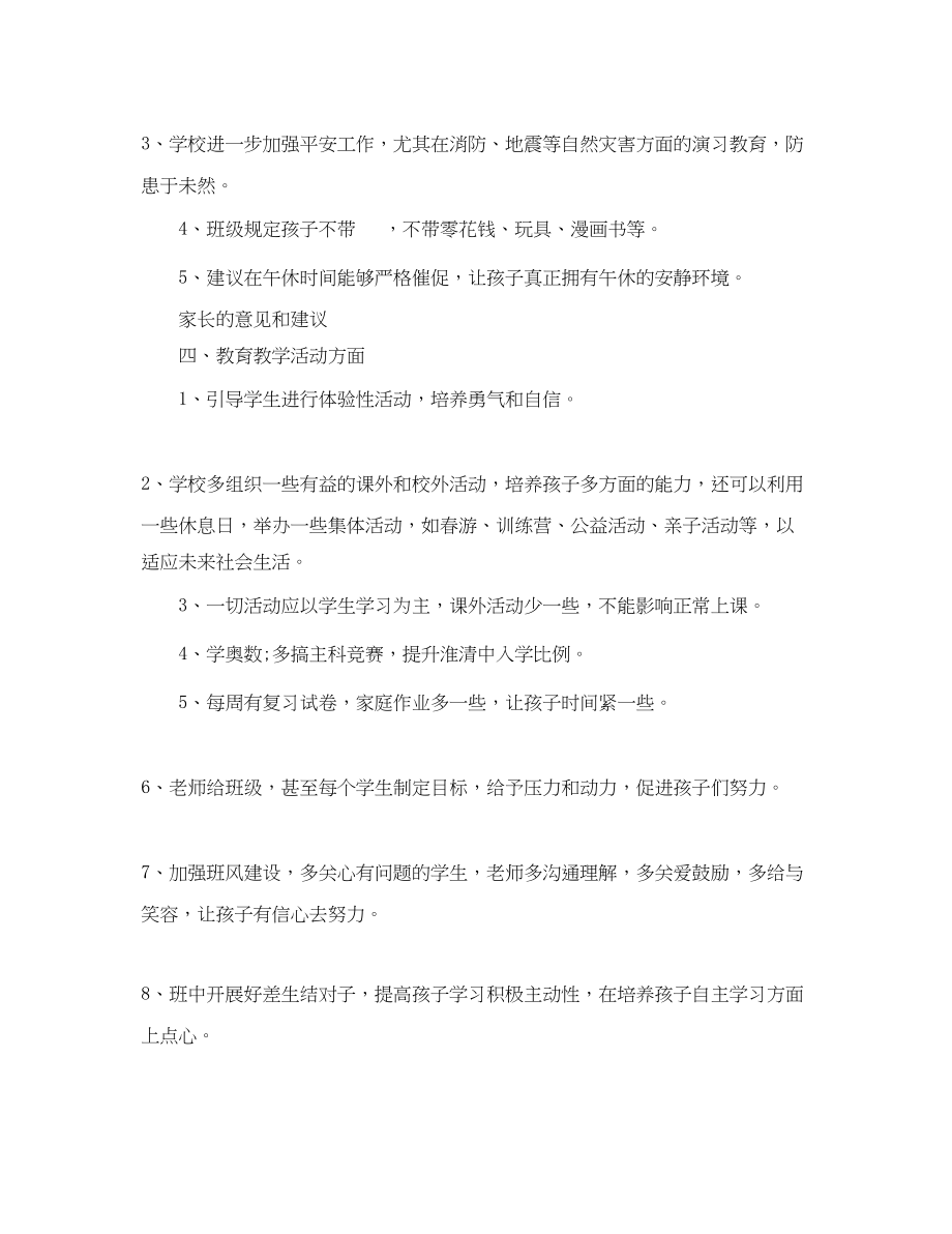 2023年家长对学校的意见和建议.docx_第3页