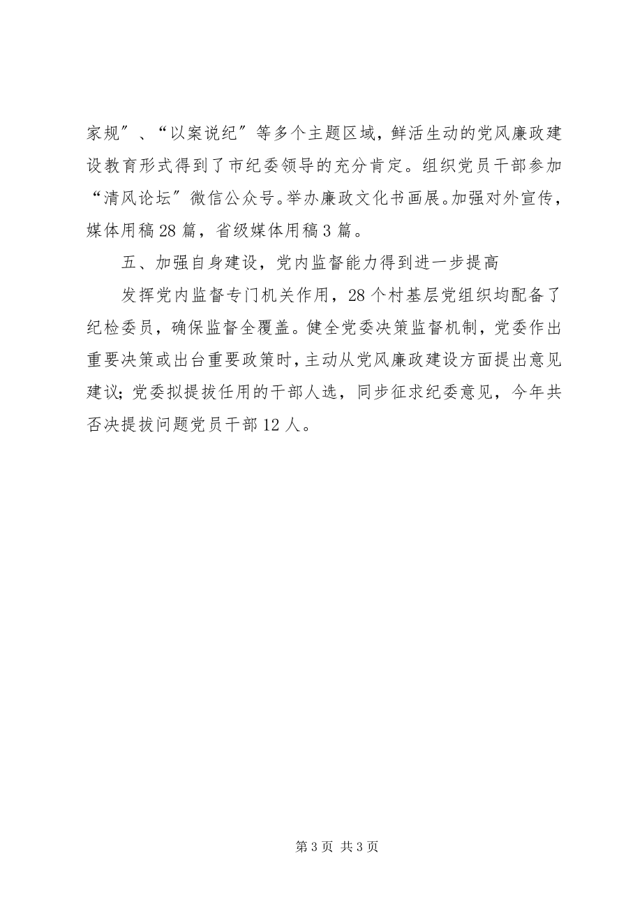 2023年乡镇党委纪委书记年度工作总结.docx_第3页