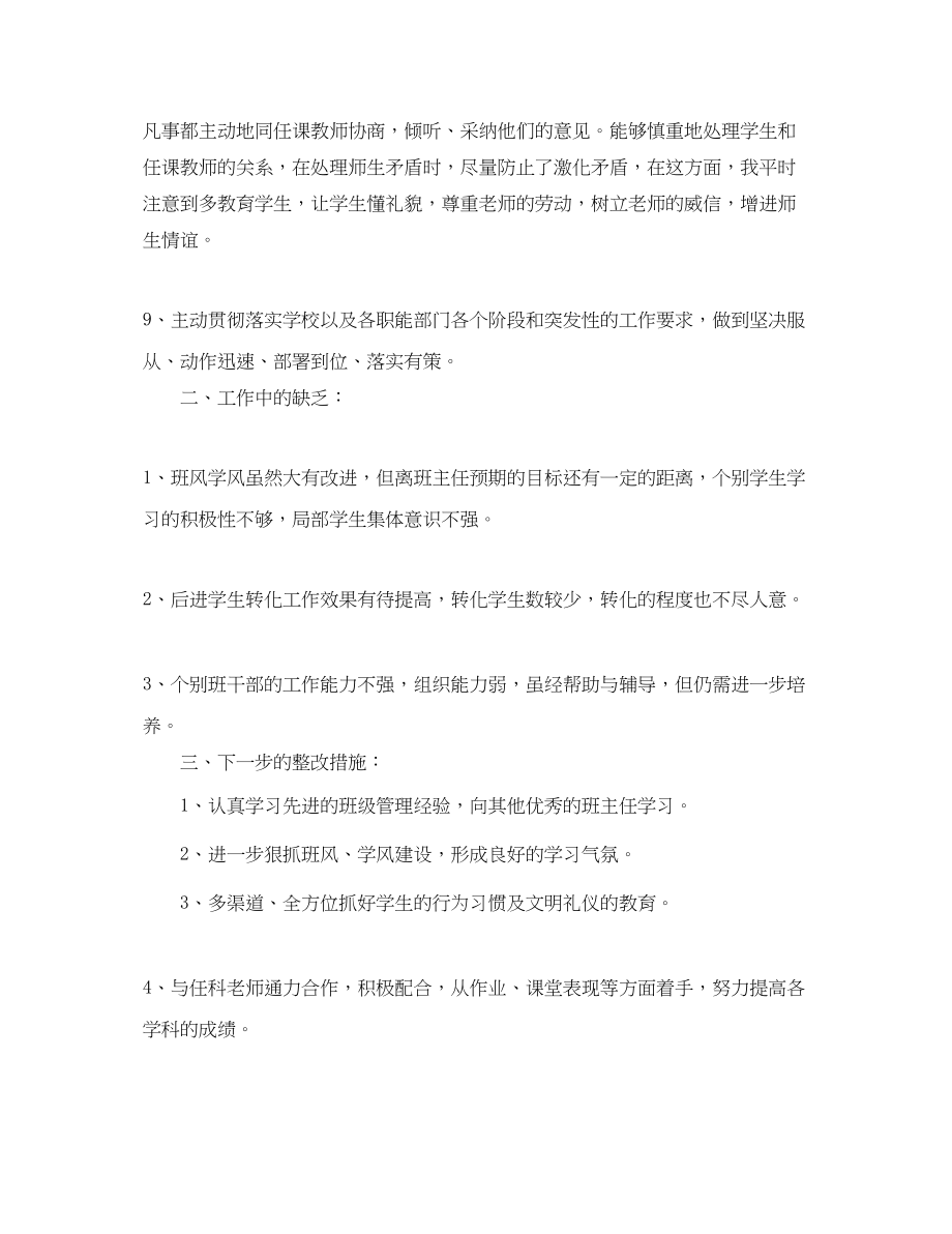 2023年班主任学期末工作总结.docx_第3页