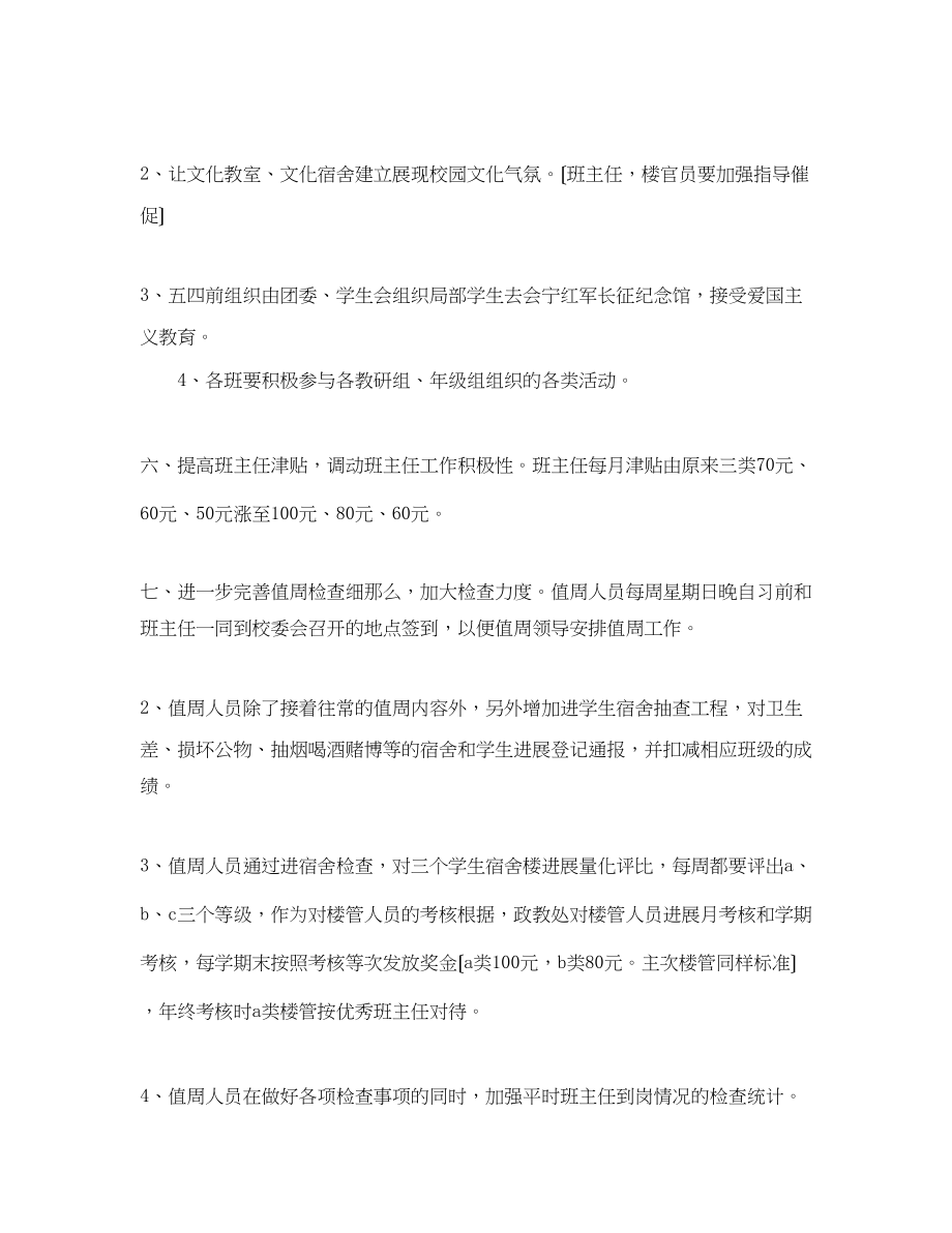 2023年学第二学期政教工作计划范文.docx_第3页