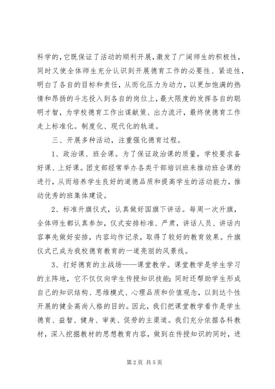 2023年三结合教育工作总结2.docx_第2页