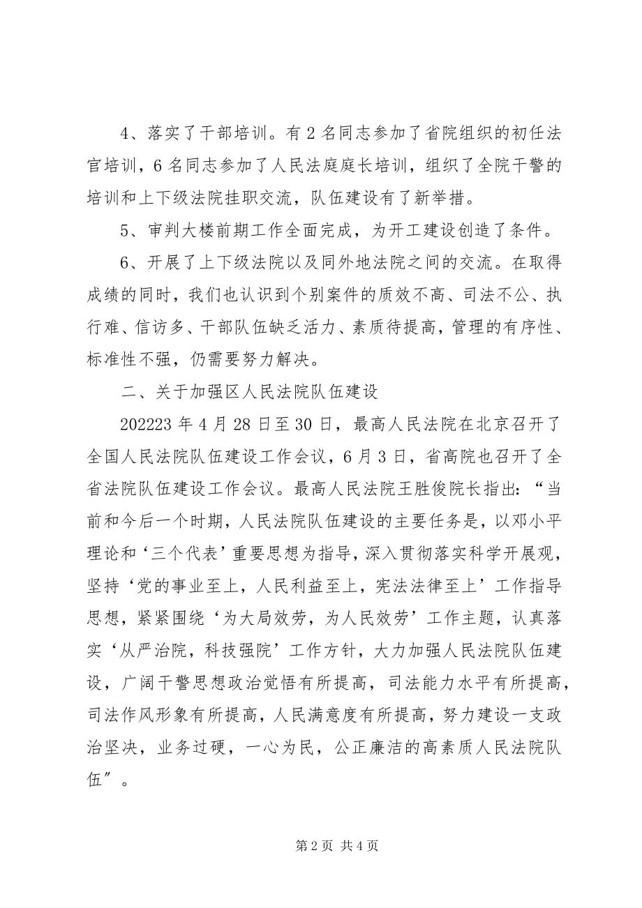 2023年法院院长某年上半年工作总结大会上致辞.docx_第2页