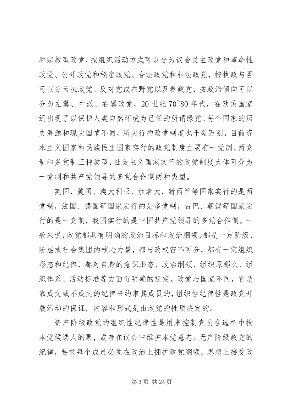 2023年遵守党的政治纪律的建议.docx_第3页