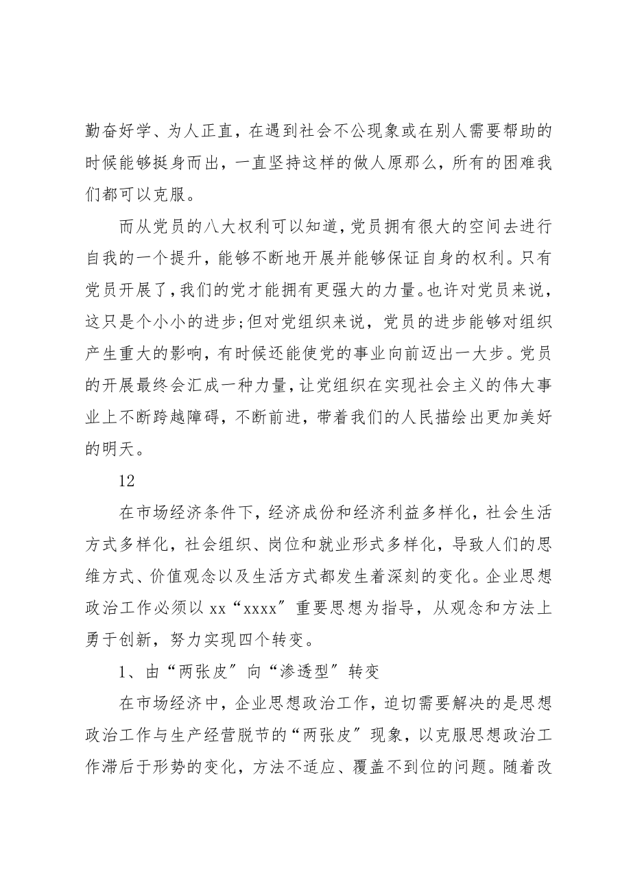 2023年党员党章学习党课心得体会.docx_第2页