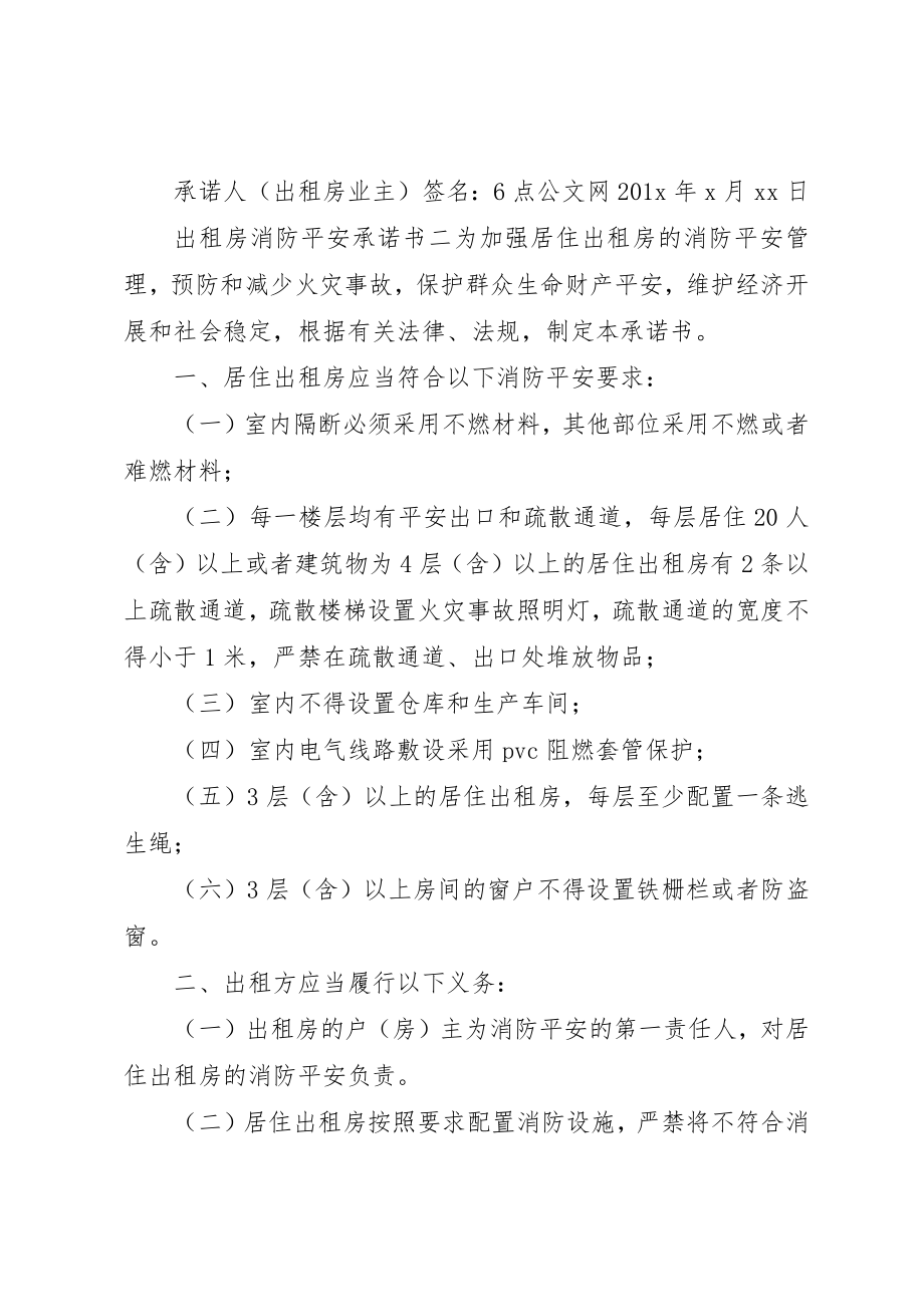 2023年出租房消防安全承诺书.docx_第2页