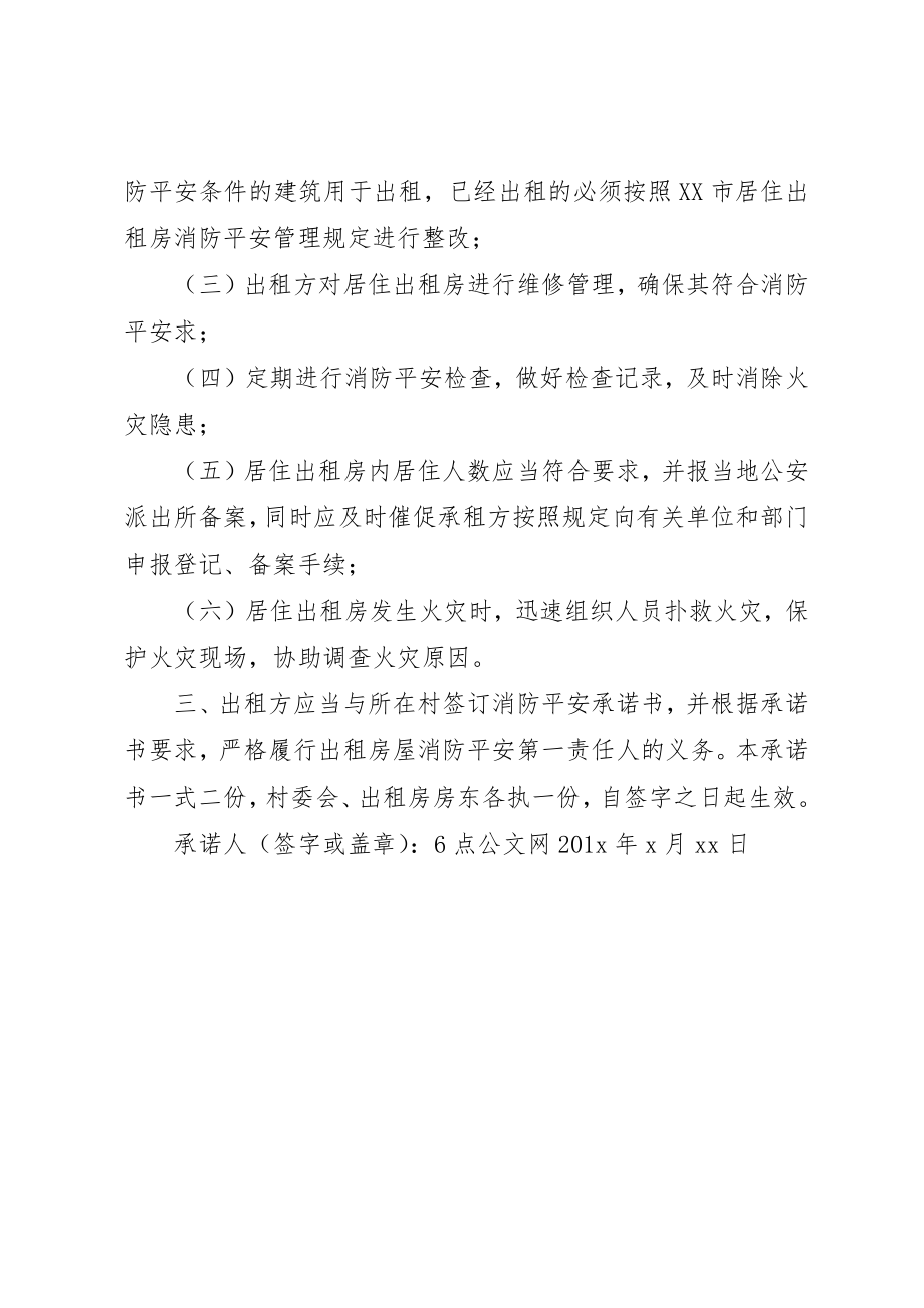 2023年出租房消防安全承诺书.docx_第3页