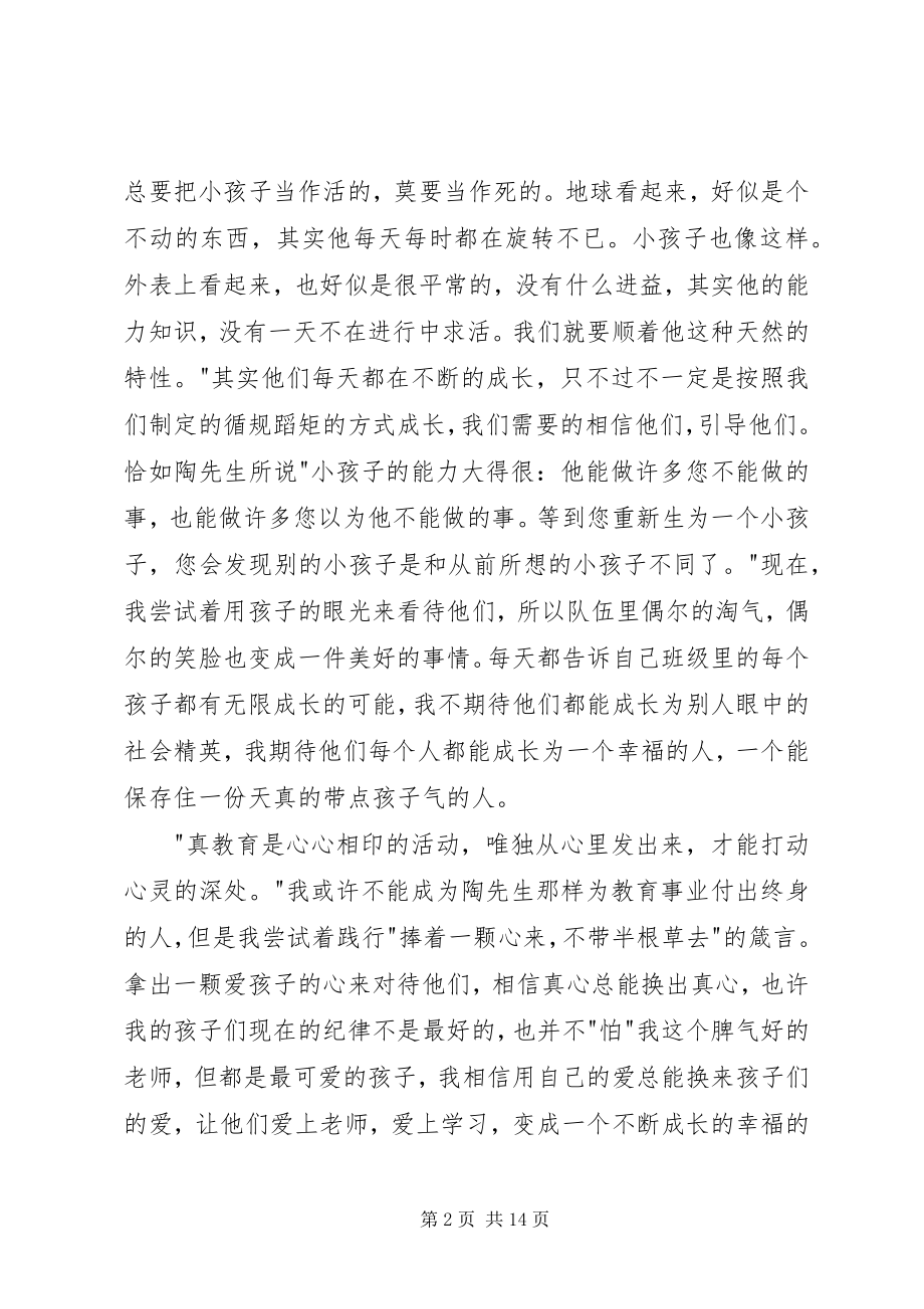 2023年读《陶行知教育箴言》有感.docx_第2页