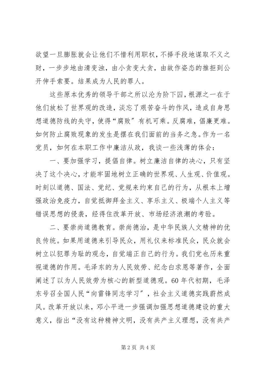 2023年廉文荐读心得体会5篇.docx_第2页