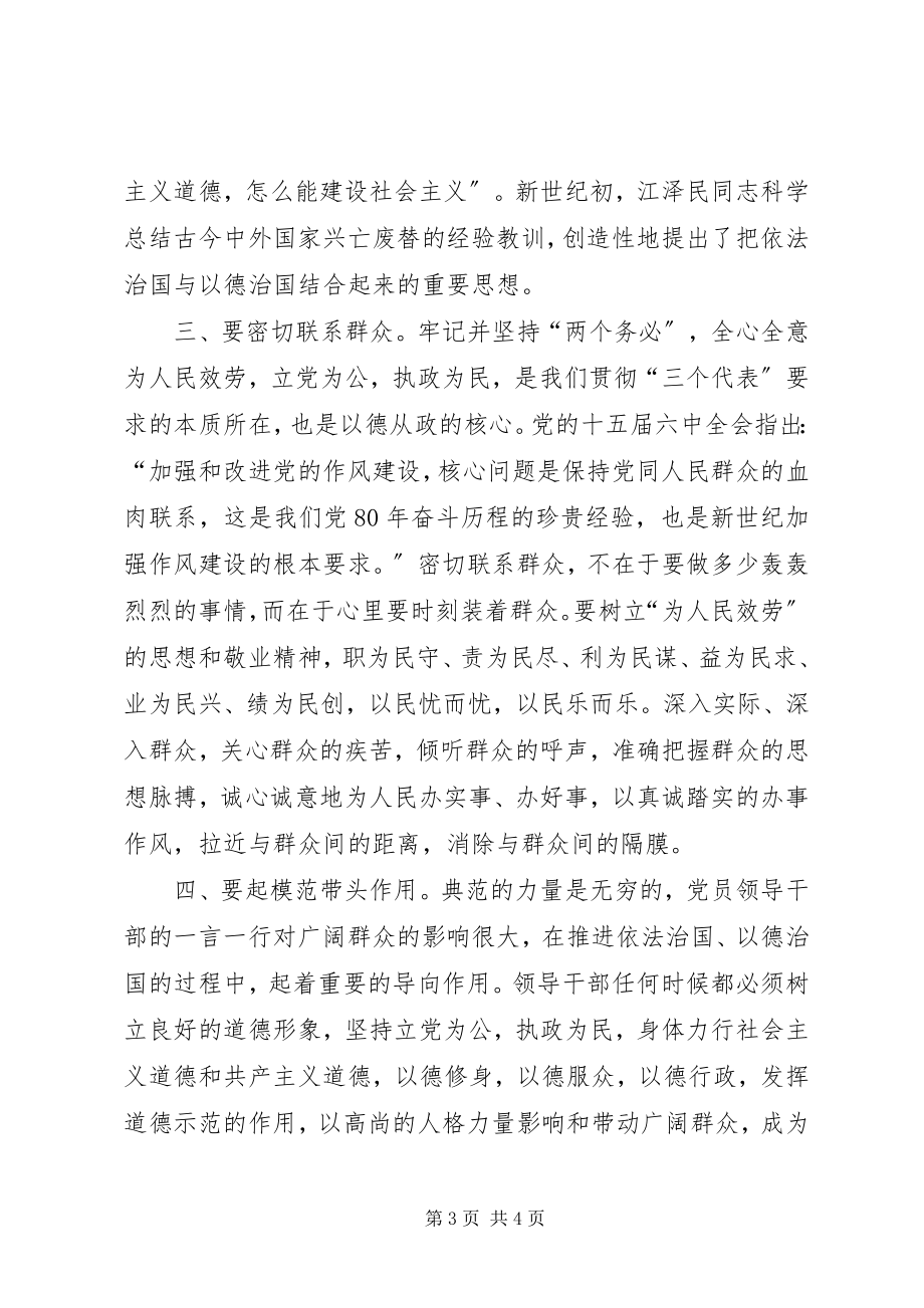 2023年廉文荐读心得体会5篇.docx_第3页