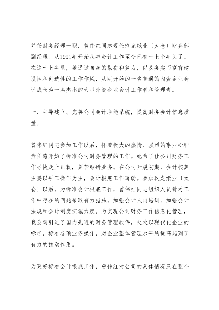 2023年曾伟红同志先进事迹材料.doc_第2页