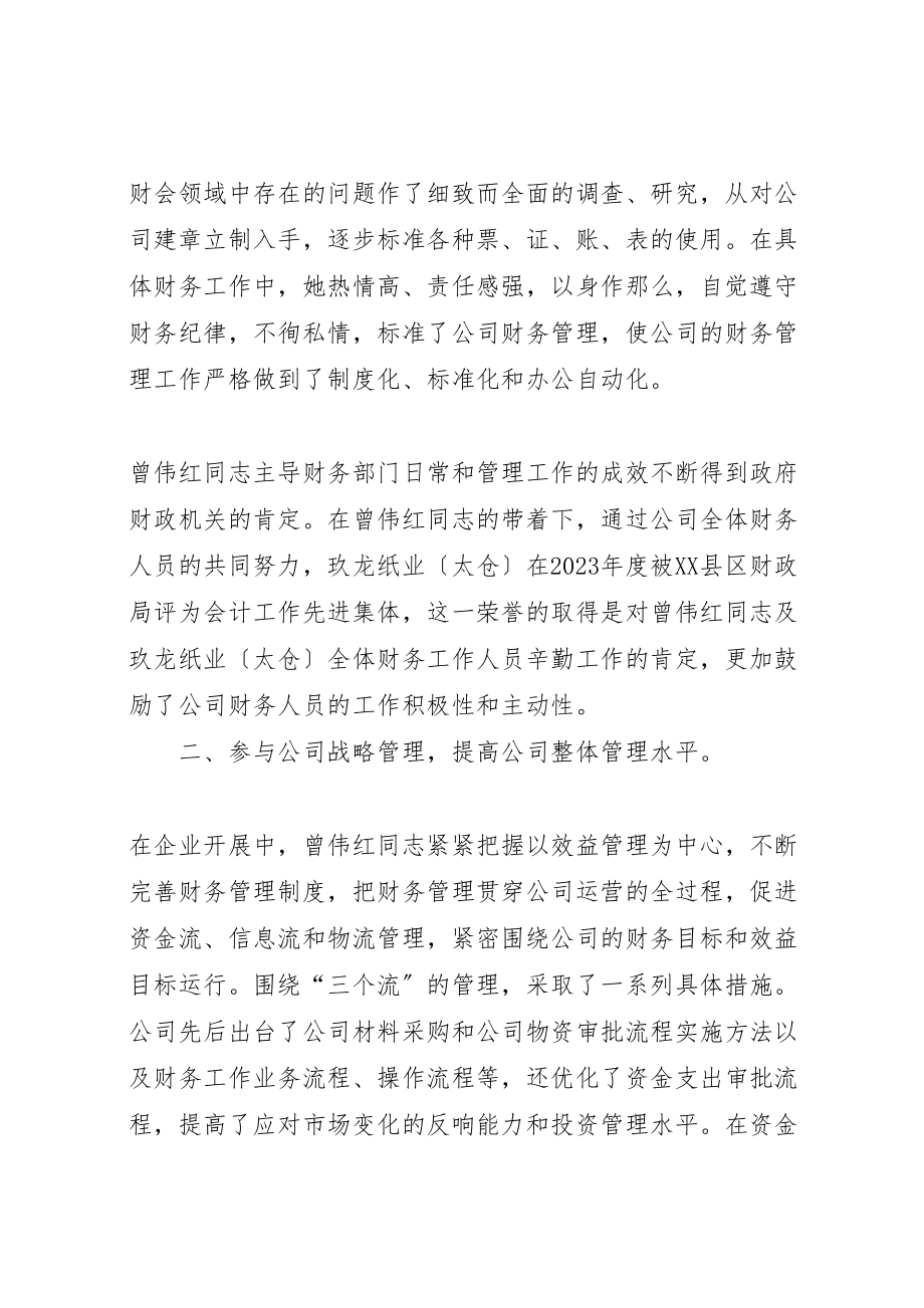 2023年曾伟红同志先进事迹材料.doc_第3页