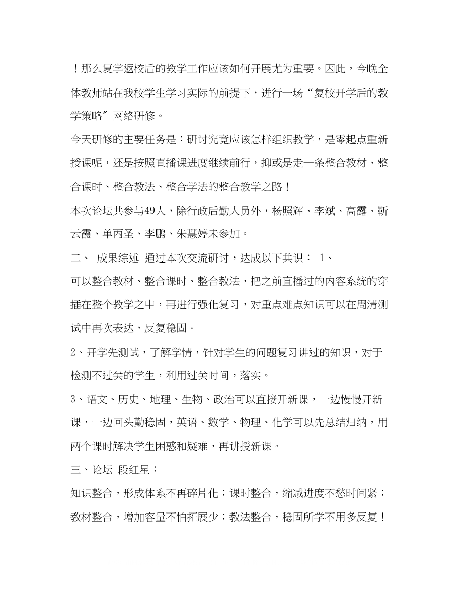 2023年初中寒假校本培训研修纪要复校开学后的教学策略.docx_第2页