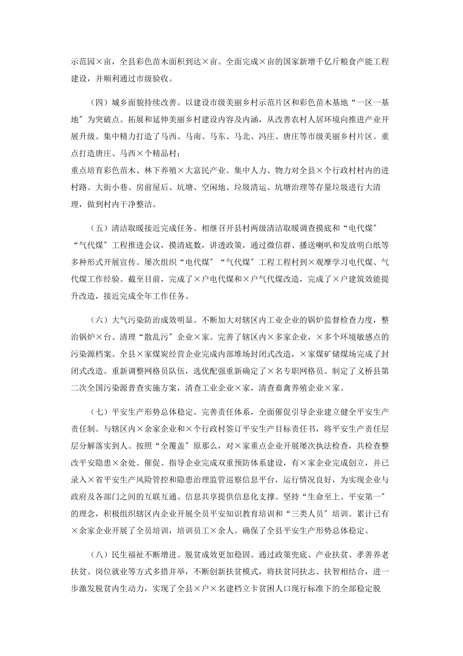 2023年县委书记在全县冲刺四季度动员会议上讲话.docx_第2页