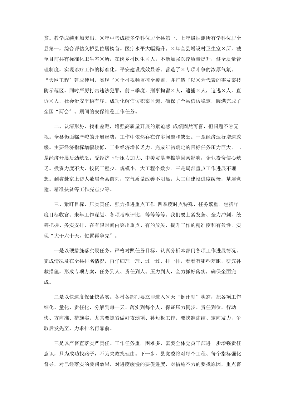 2023年县委书记在全县冲刺四季度动员会议上讲话.docx_第3页