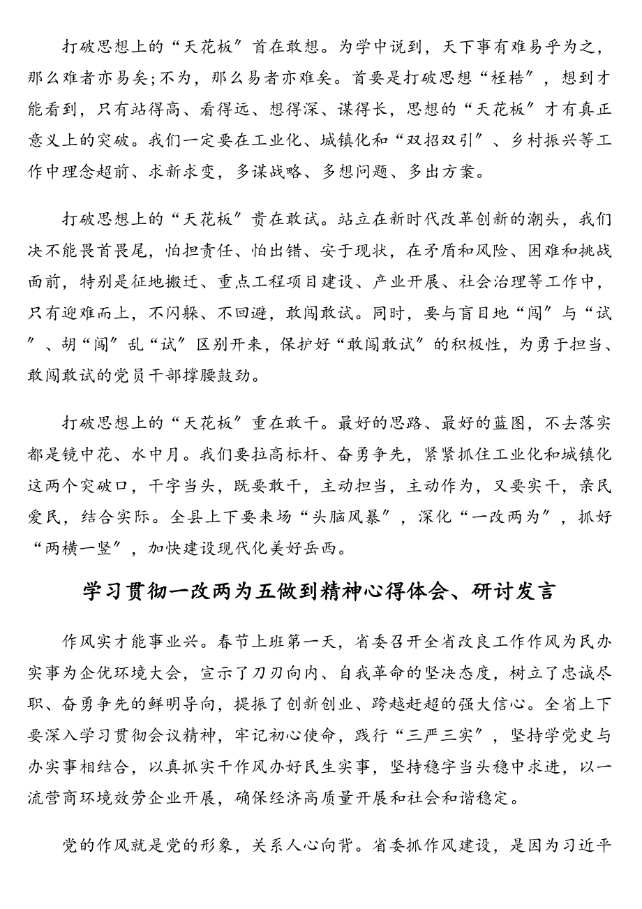 党员领导干部学习贯彻一改两为五做到（全省改进工作作风为民办实事为企优环境大会）精神心得体会、研讨发言汇编（3篇）.doc_第2页