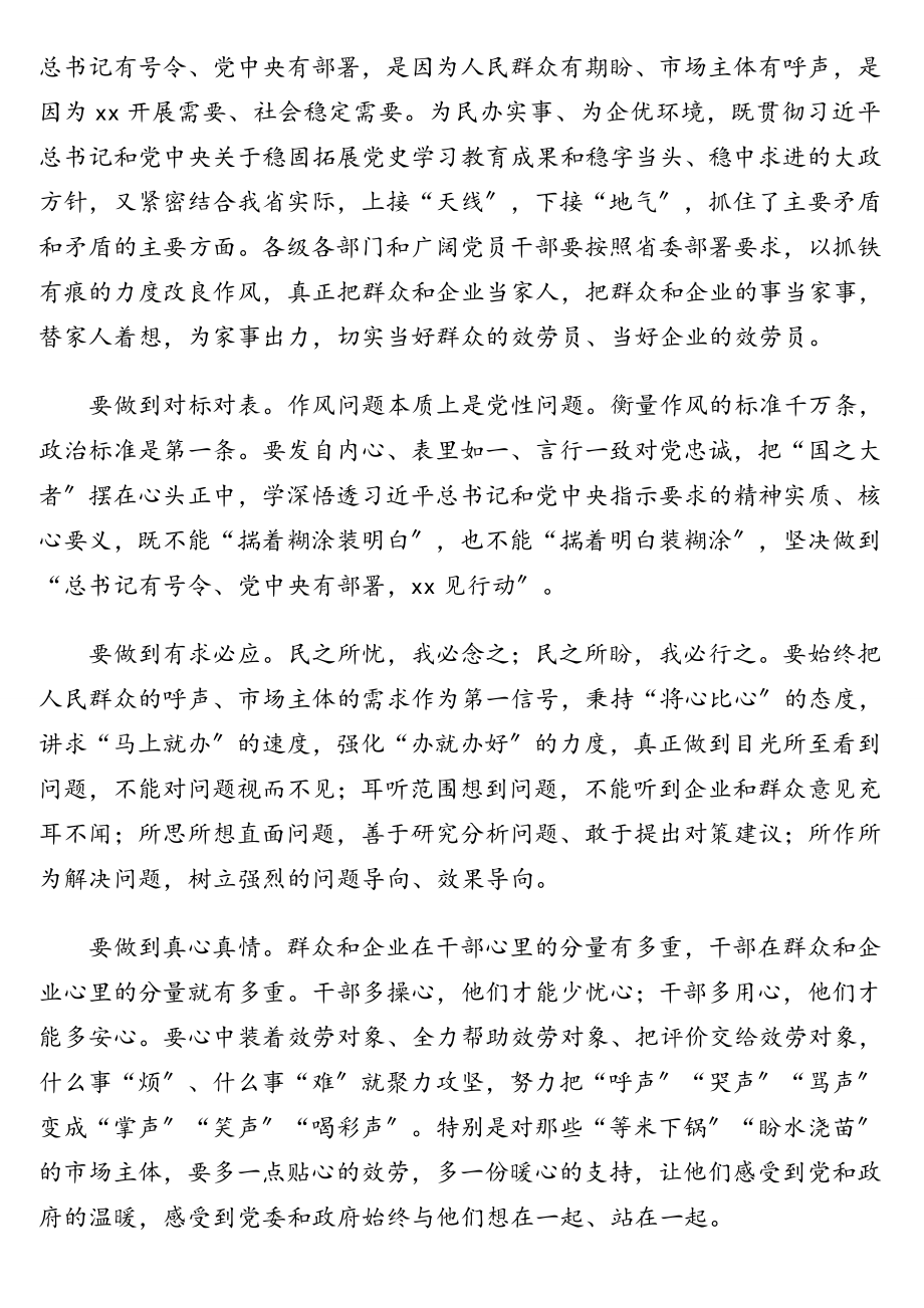 党员领导干部学习贯彻一改两为五做到（全省改进工作作风为民办实事为企优环境大会）精神心得体会、研讨发言汇编（3篇）.doc_第3页