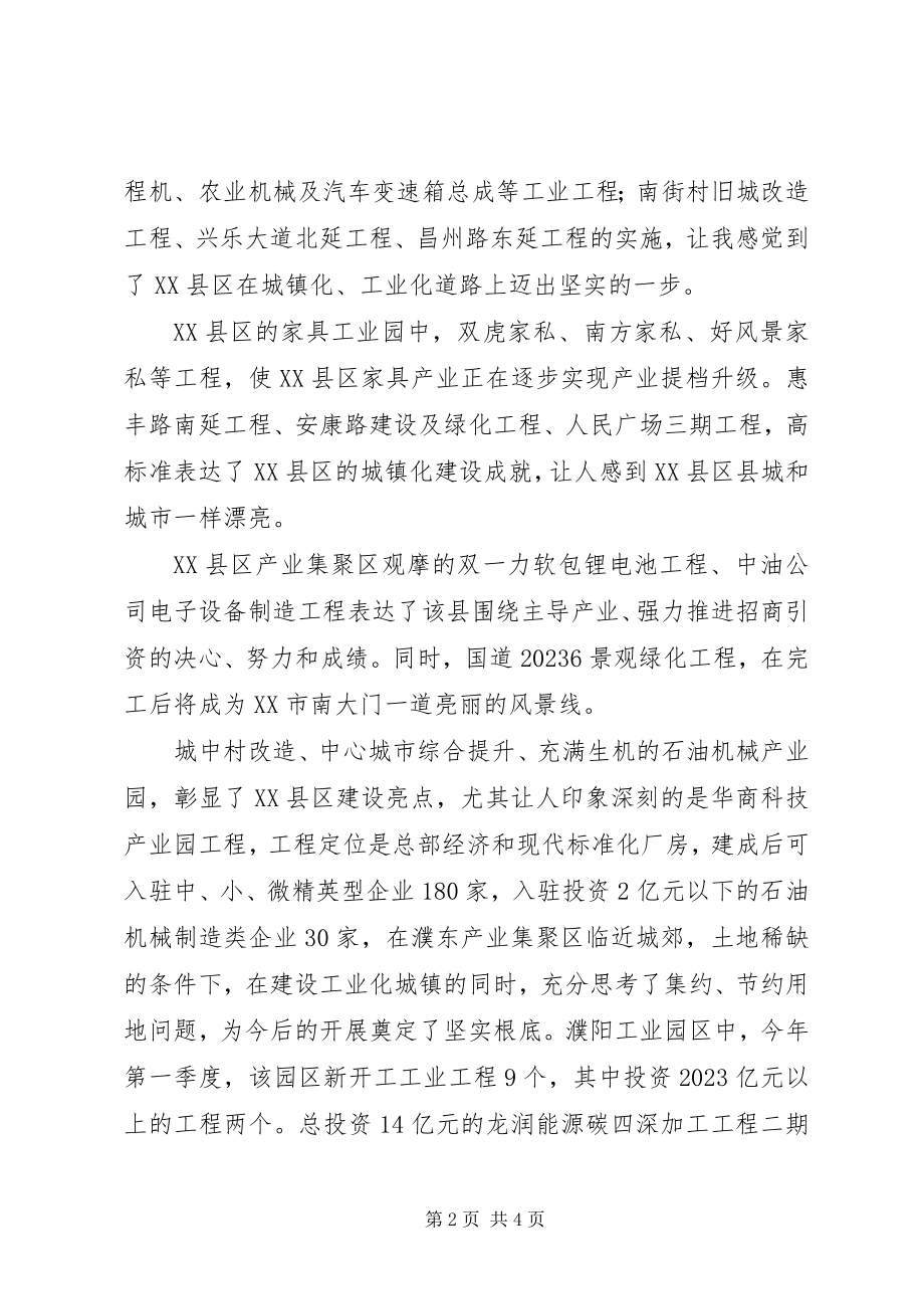 2023年濮阳人看濮阳心得体会五篇范例.docx_第2页